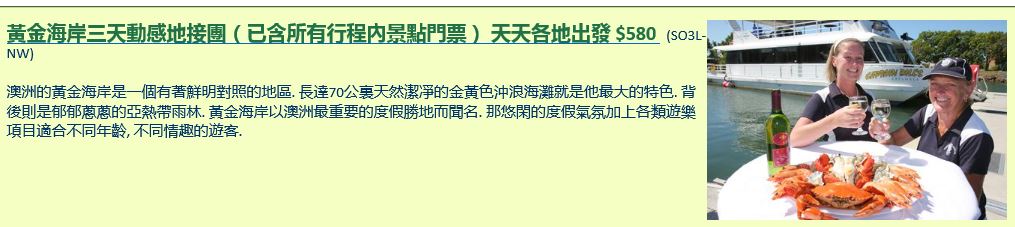黃金海岸三天動感地接團（已含所有行程內景點門票） 天天各地出發 $580   (SO3L-NW) 